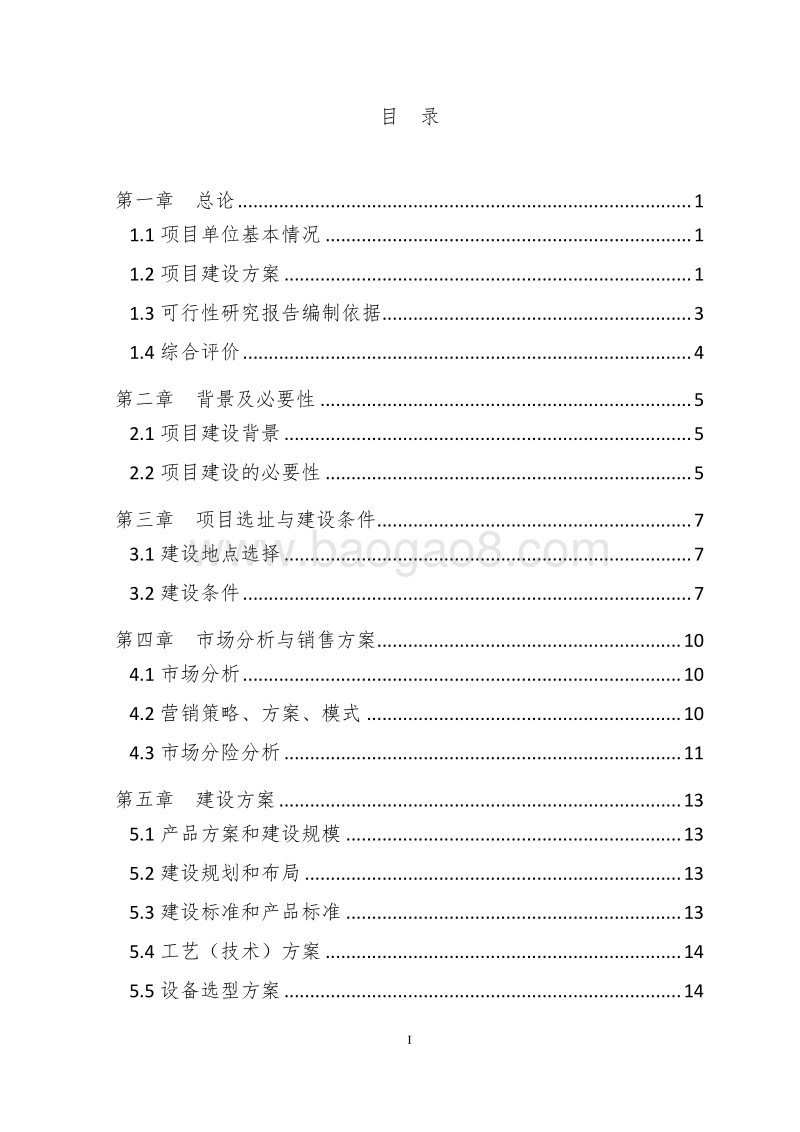 300吨虹鳟鱼网箱养殖示范基地扩建项目可行性研究报告.doc_第2页