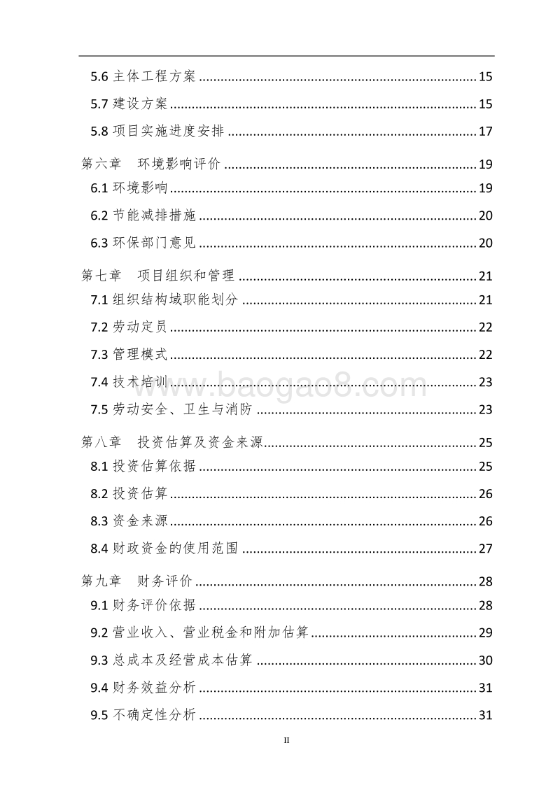 300吨虹鳟鱼网箱养殖示范基地扩建项目可行性研究报告.doc_第3页