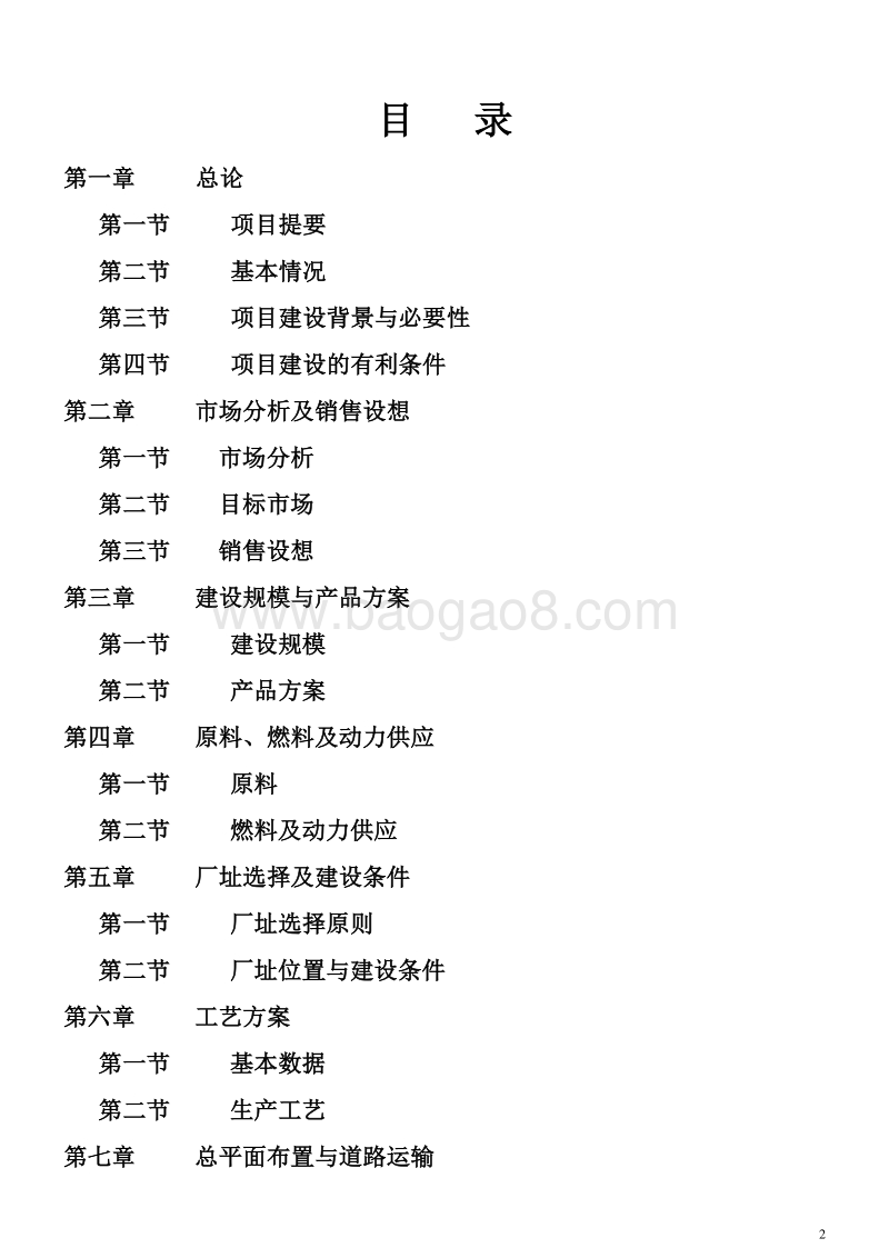 一种强化营养肠专利项目可行性研究报告.doc_第2页