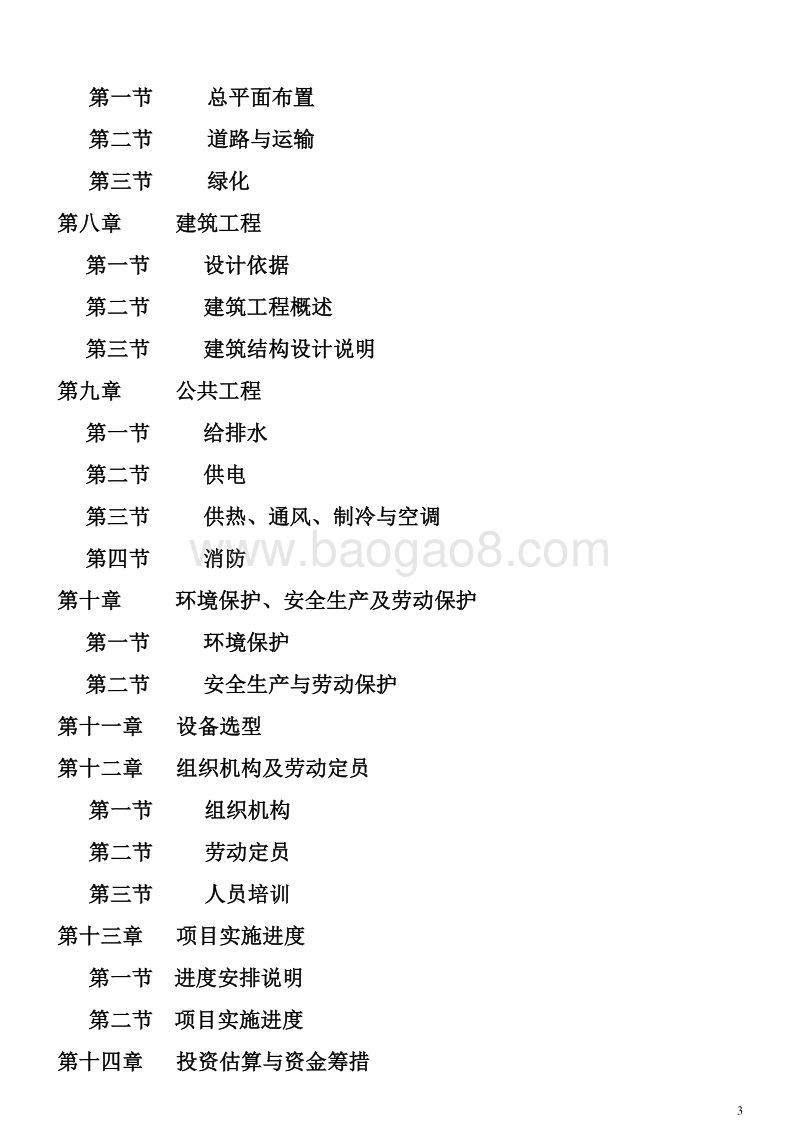 一种强化营养肠专利项目可行性研究报告.doc_第3页