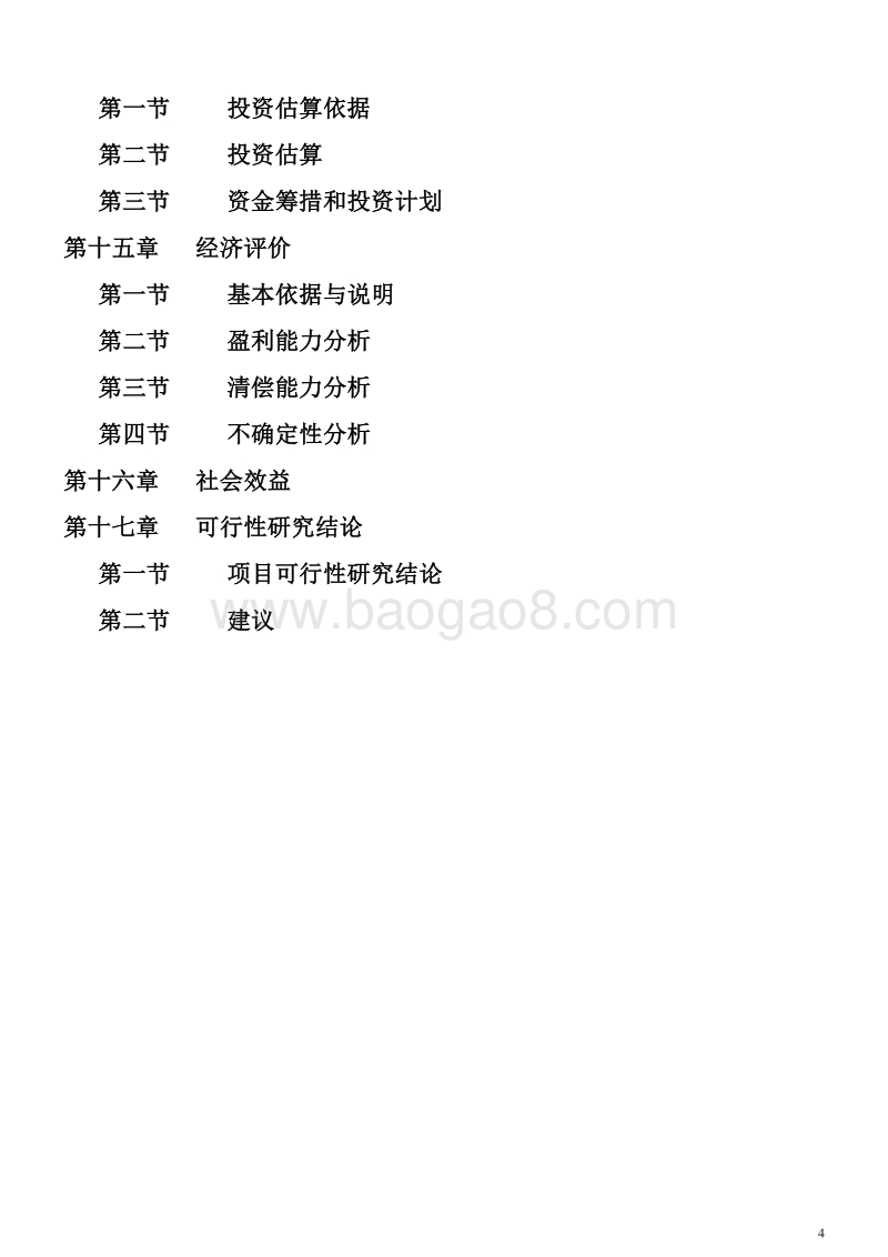 一种强化营养肠专利项目可行性研究报告.doc_第4页