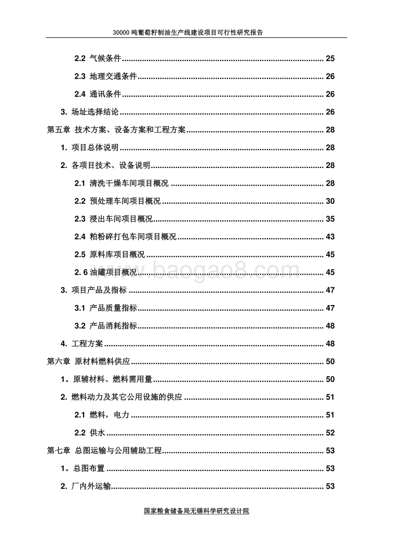 葡萄籽制油项目可行性研究报告.doc_第3页