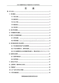 葡萄籽制油项目可行性研究报告.doc