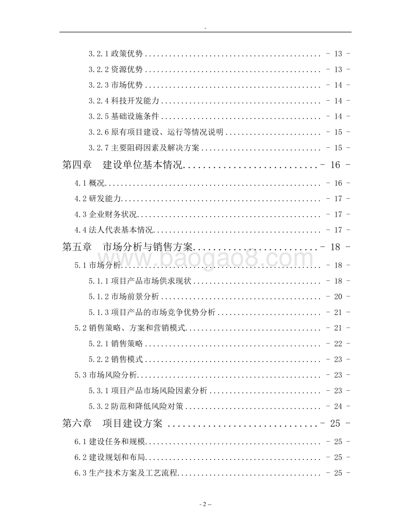 优质大米加工项目可行性研究报告.doc_第2页