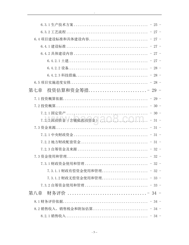 优质大米加工项目可行性研究报告.doc_第3页