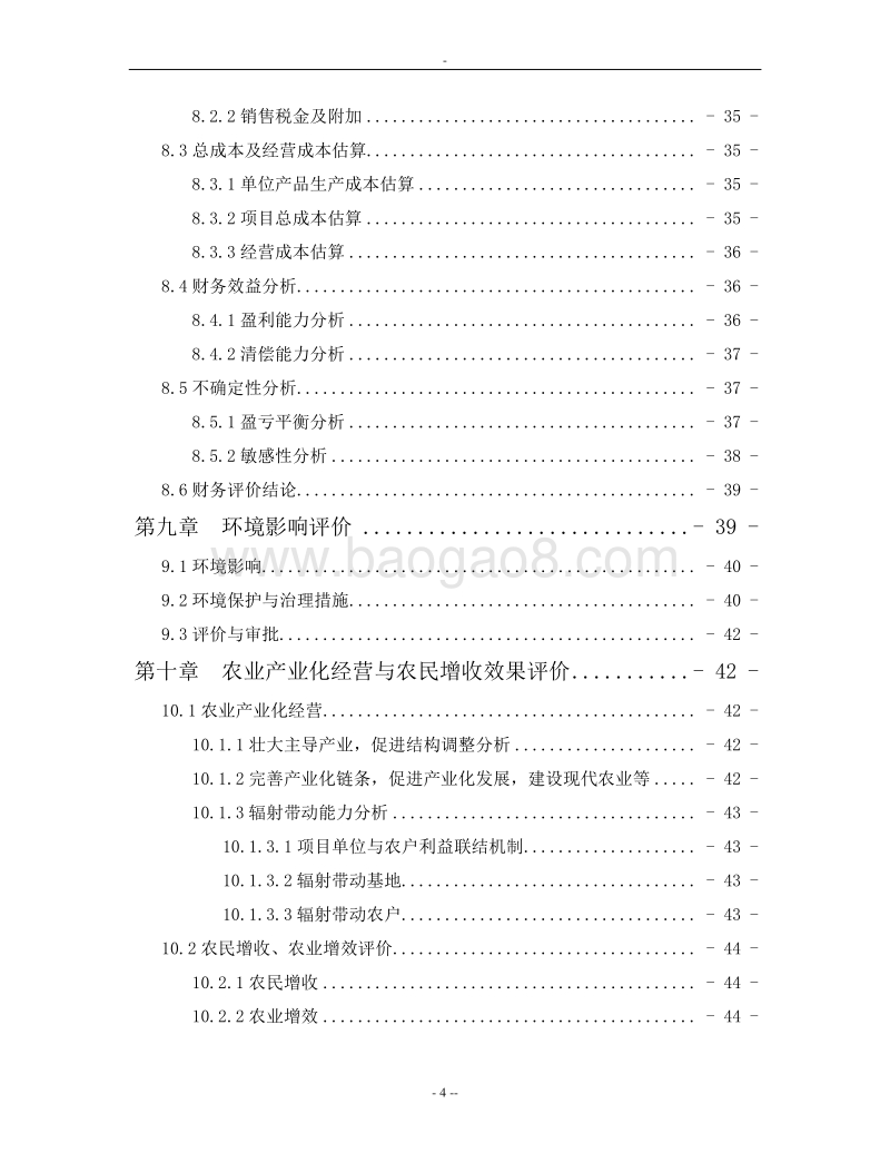 优质大米加工项目可行性研究报告.doc_第4页