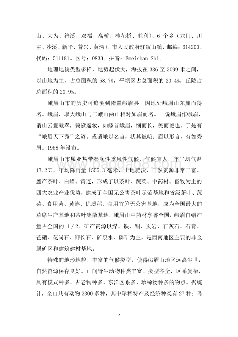 多晶硅废液四氯化硅（SiCl4）资源化综合利用项目可行性研究报告.doc_第5页