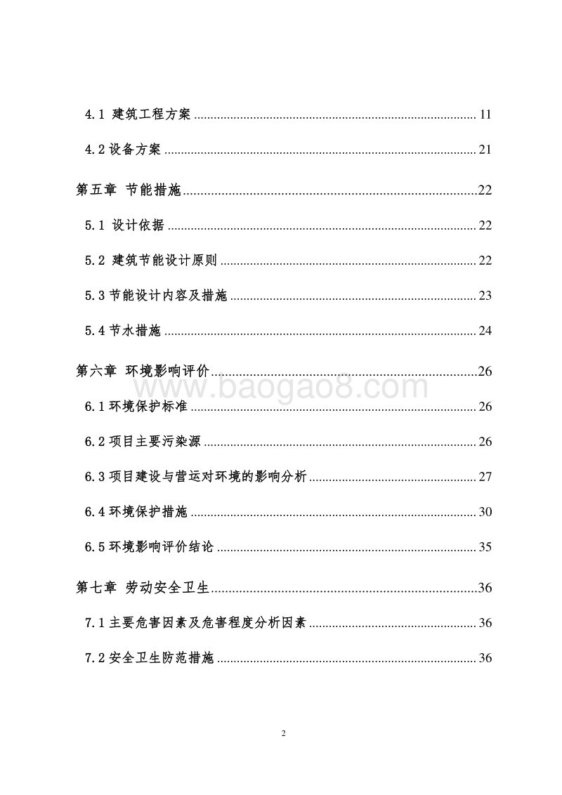 连岗乡向荣村卫生所建设项目可行性研究报告.doc_第3页