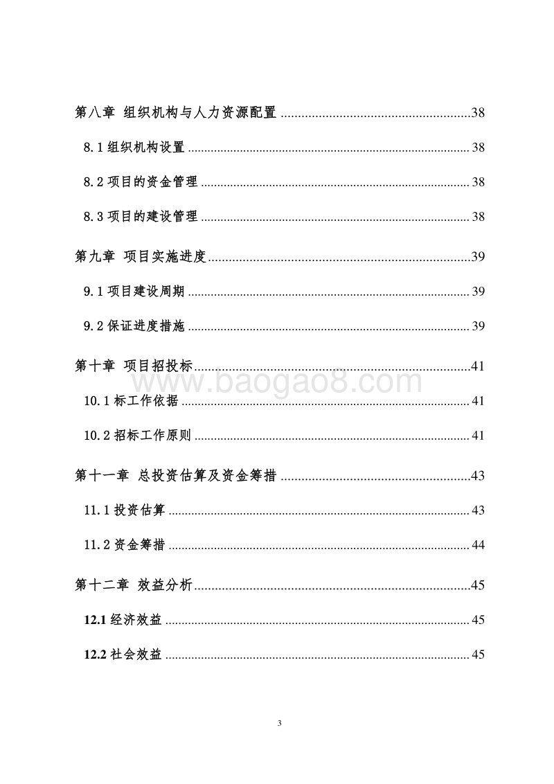 连岗乡向荣村卫生所建设项目可行性研究报告.doc_第4页