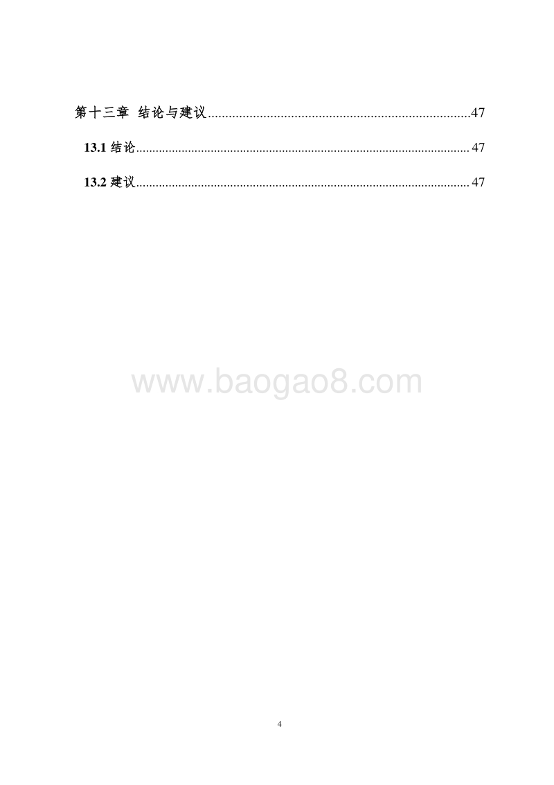 连岗乡向荣村卫生所建设项目可行性研究报告.doc_第5页
