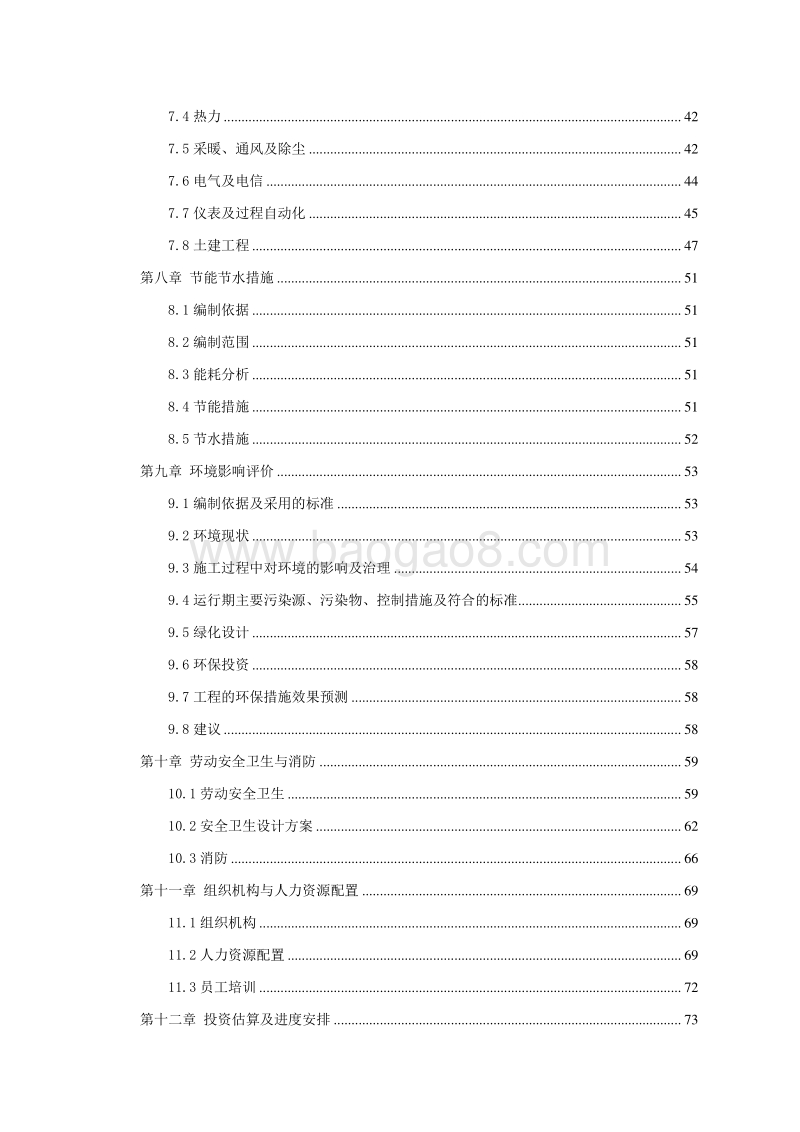 工业废弃物资源化综合利用项目可行性研究报告.doc_第3页