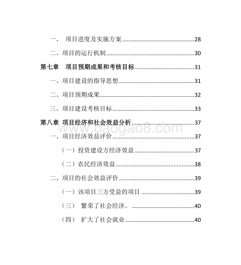 某某合作社生态农业旅游观光园建设项目可行性研究报告.doc_第3页