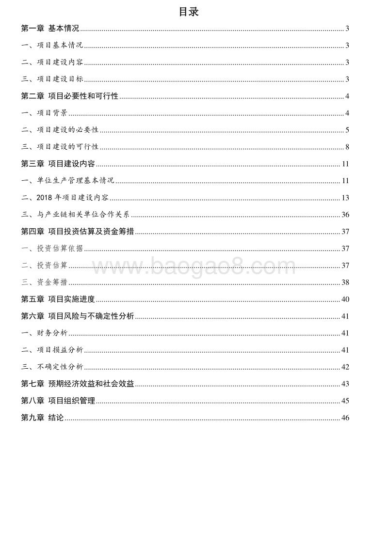 农产品（茶叶）质量追溯系统建设项目可行性研究报告.doc_第2页