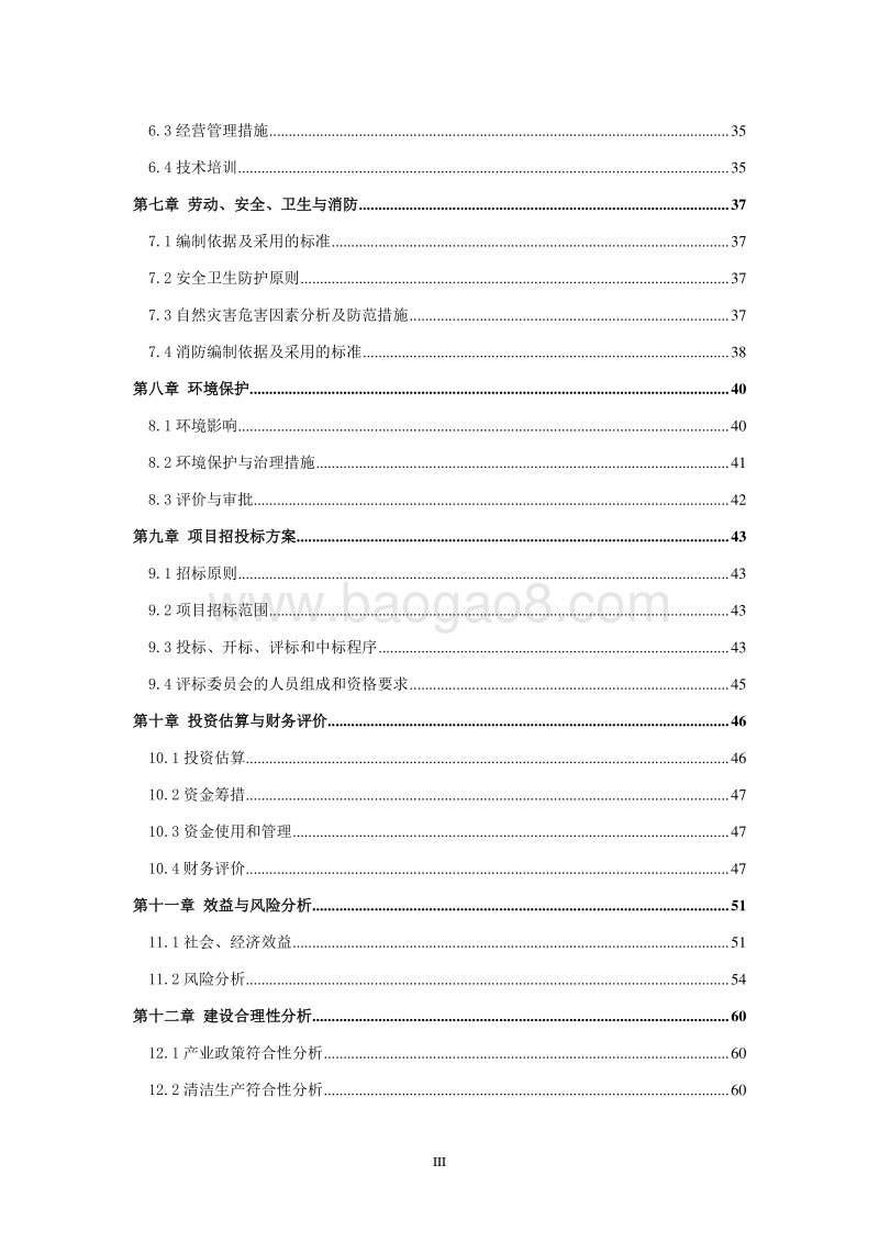 现代农业庄园建设项目可行性研究报告.doc_第3页