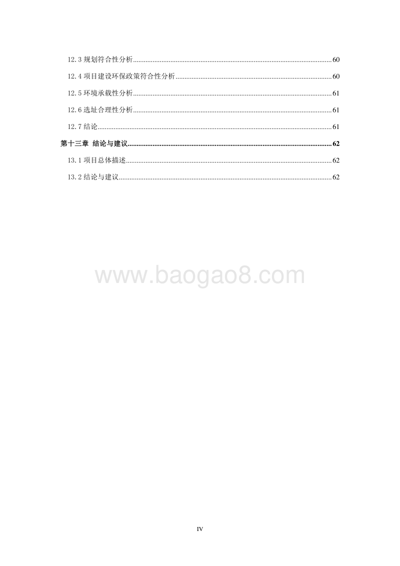 现代农业庄园建设项目可行性研究报告.doc_第4页