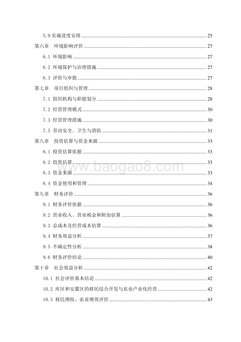 蛋鸭养殖基地建设项目可行性研究报告.doc_第3页