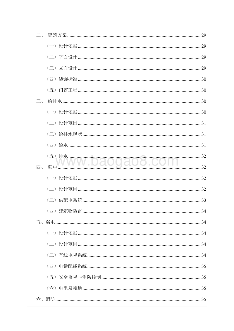 某某省XX年度新农村标准化市场体系建设项目可行性研究报告.doc_第5页