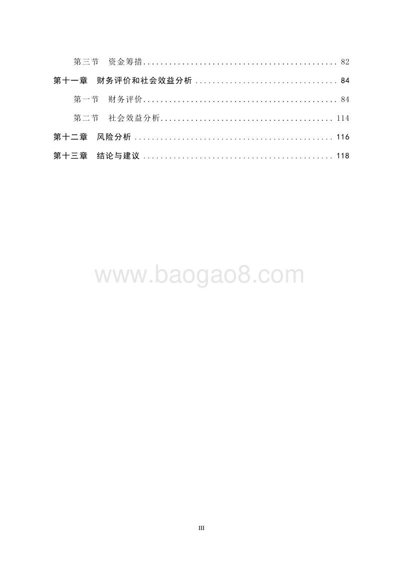 XX高新科技产业孵化中心建设项目可行性研究报告.doc_第4页