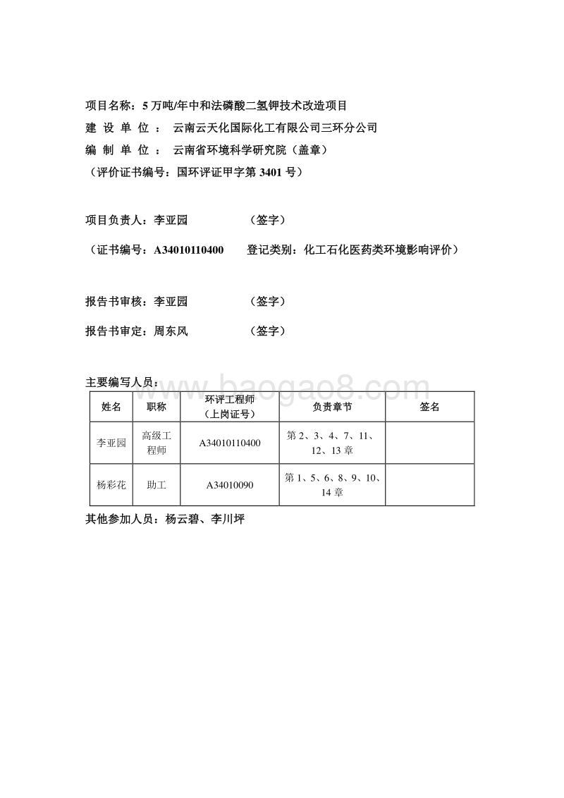 5万吨年中和法磷酸二氢钾技术改造项目环境影响报告书.doc_第2页