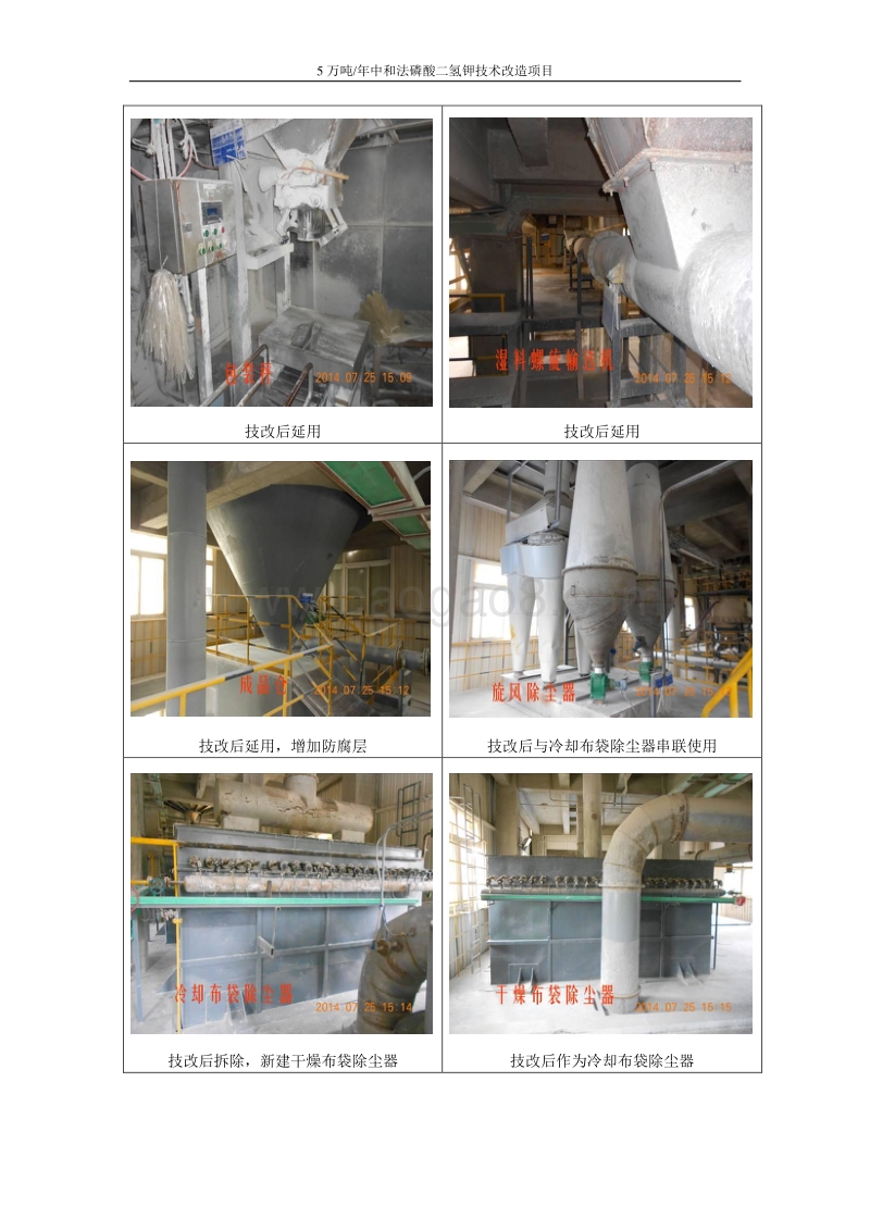 5万吨年中和法磷酸二氢钾技术改造项目环境影响报告书.doc_第4页