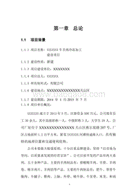 牛羊肉冷冻加工建设项目可行性研究报告.doc