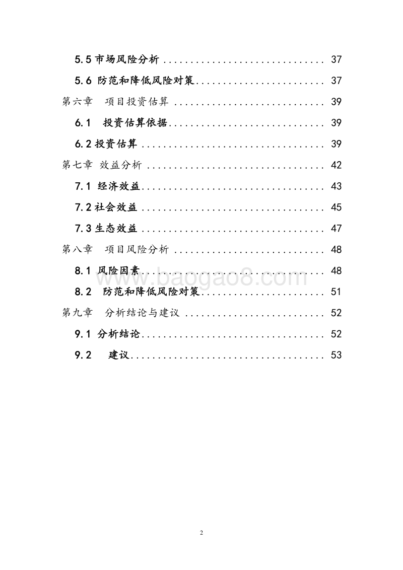 蚕桑循环利用生产项目可行性研究报告.doc_第3页