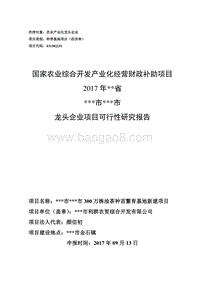 100亩设施蔬菜基地建设项目可行性研究报告（龙头企业农业产业化项目）.doc