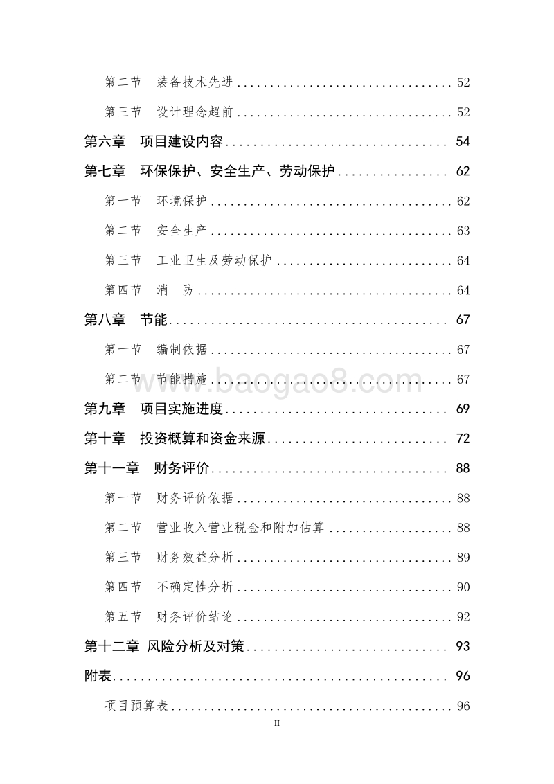 羊绒羊毛产品技术创新项目可行性研究报告.doc_第3页