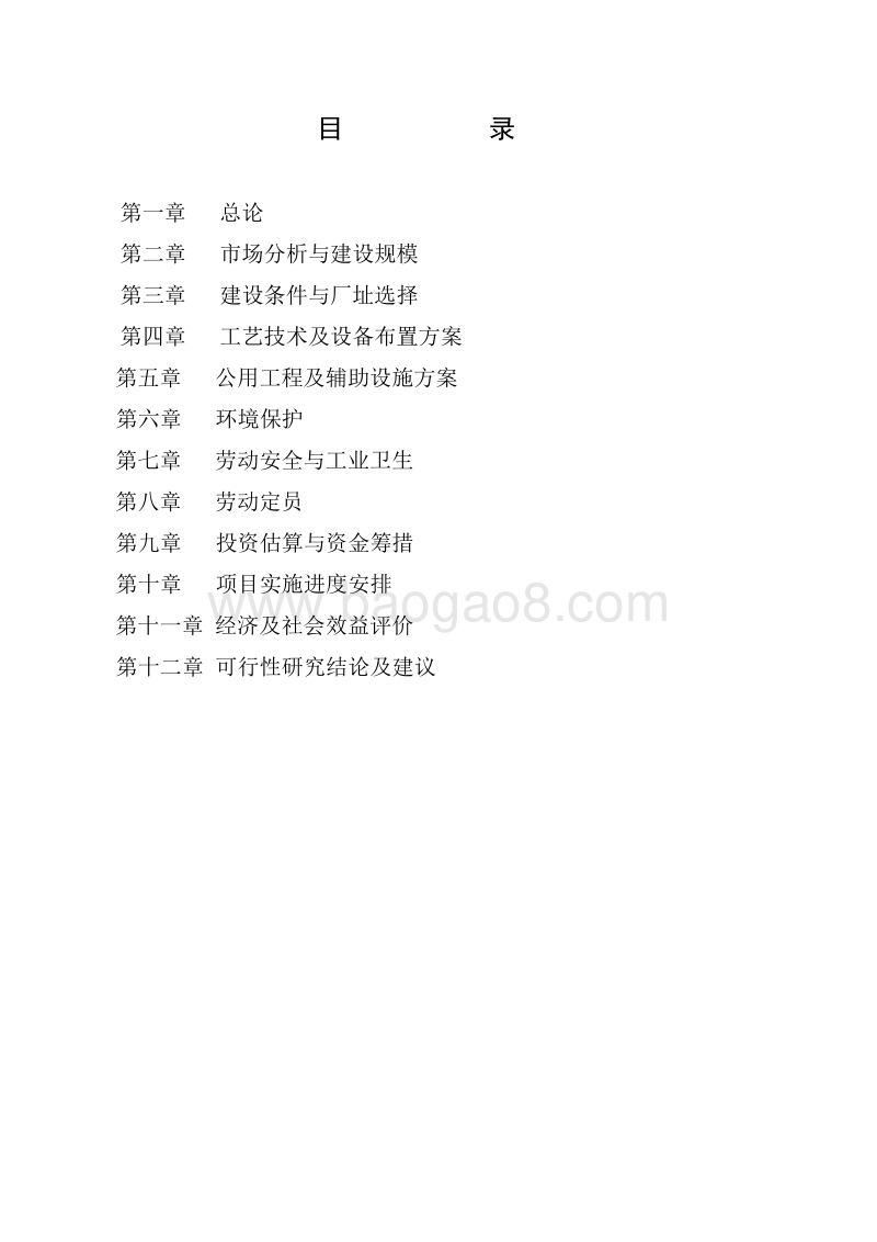 25万吨年硫精砂制酸项目可行性研究报告.doc_第3页