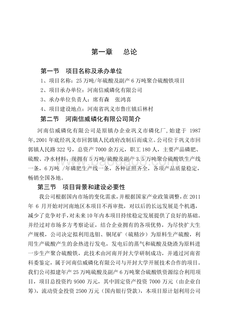 25万吨年硫精砂制酸项目可行性研究报告.doc_第4页
