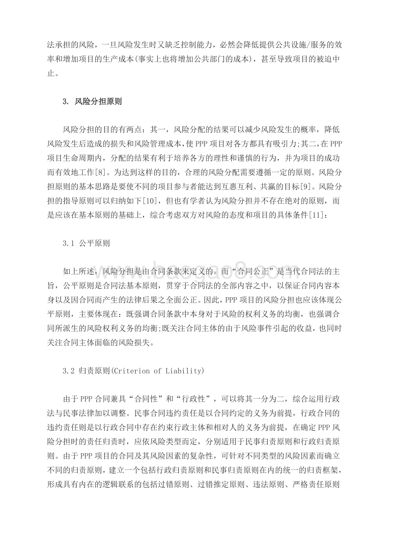 PPP项目风险及分担.doc_第4页
