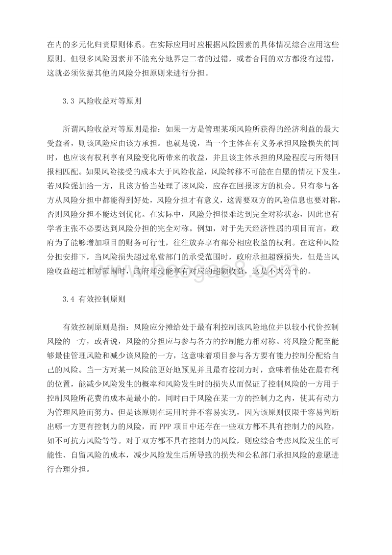 PPP项目风险及分担.doc_第5页