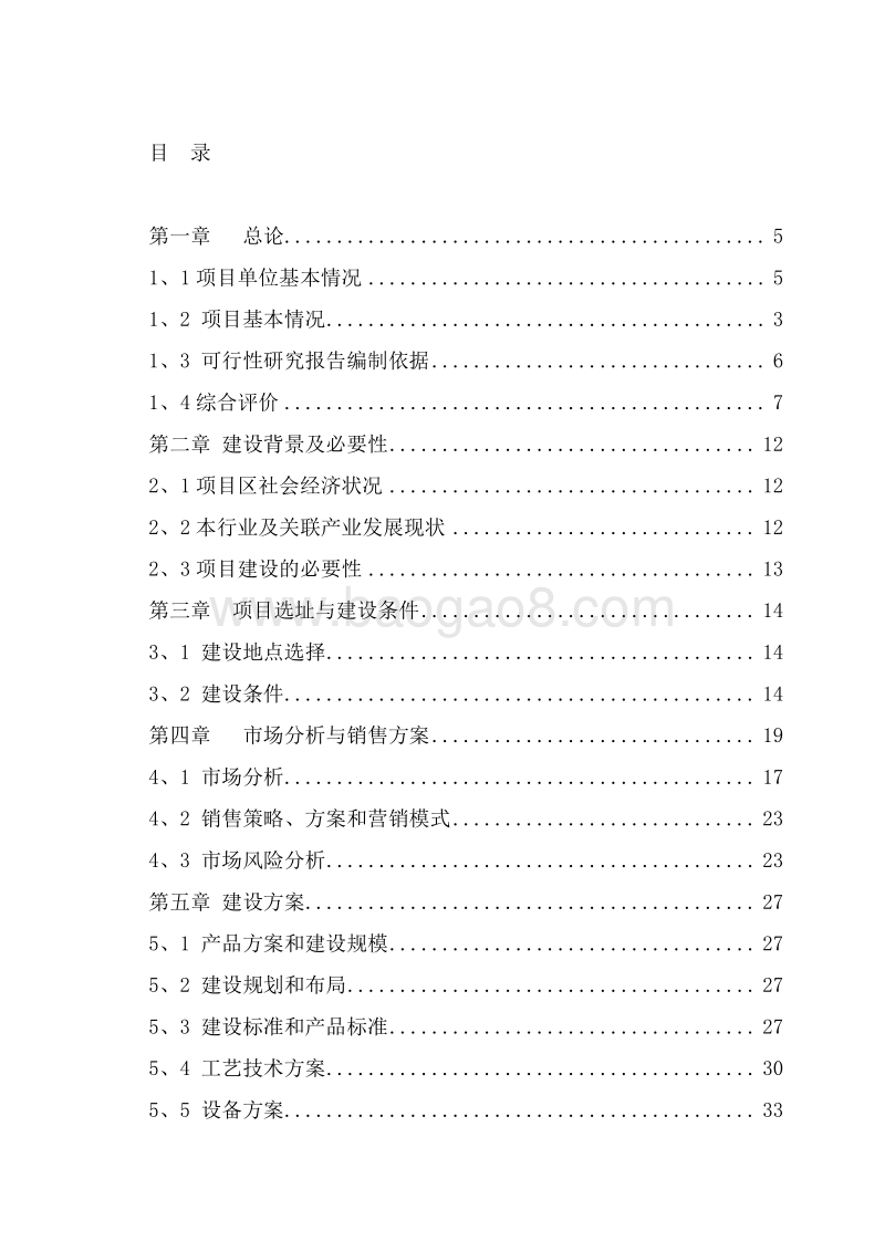 粮食加工项目可行性研究报告.doc_第3页