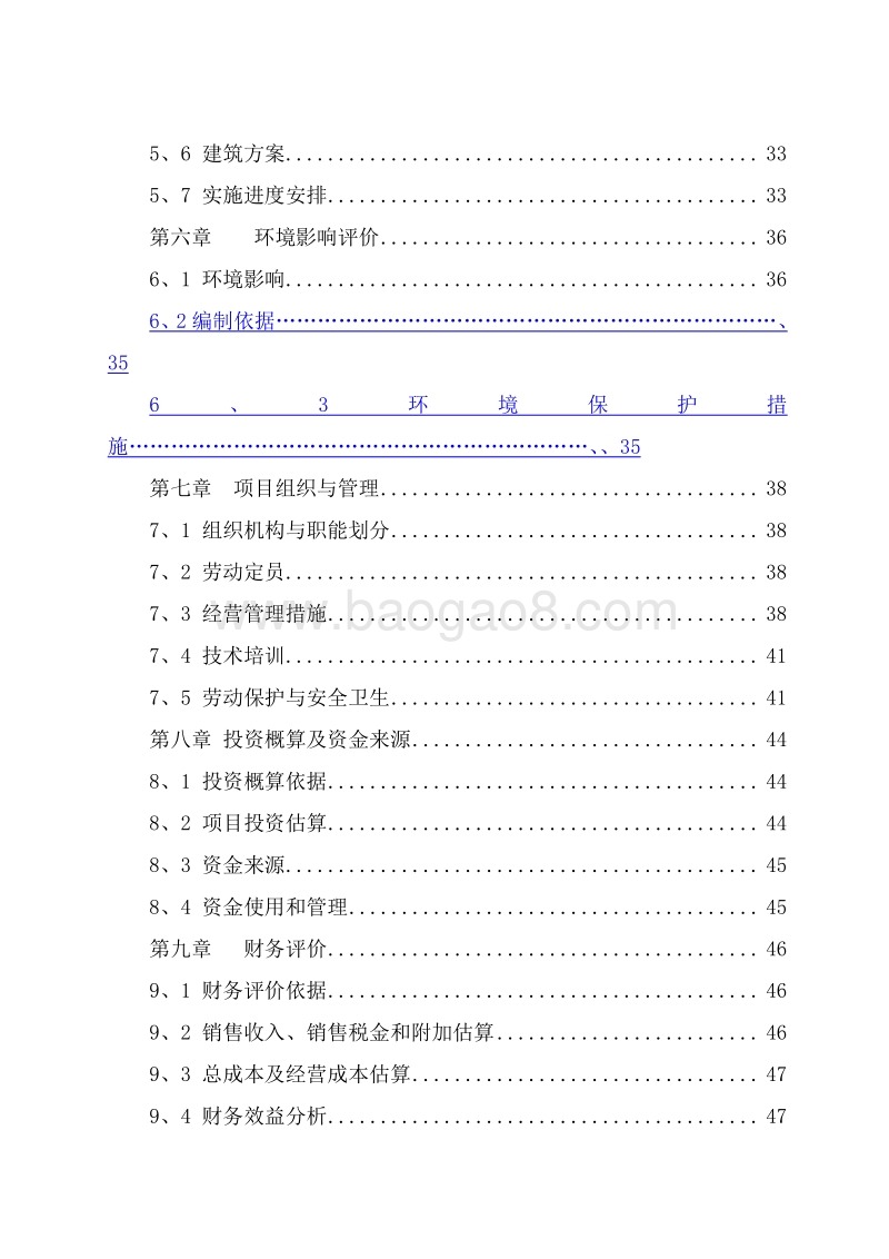 粮食加工项目可行性研究报告.doc_第4页