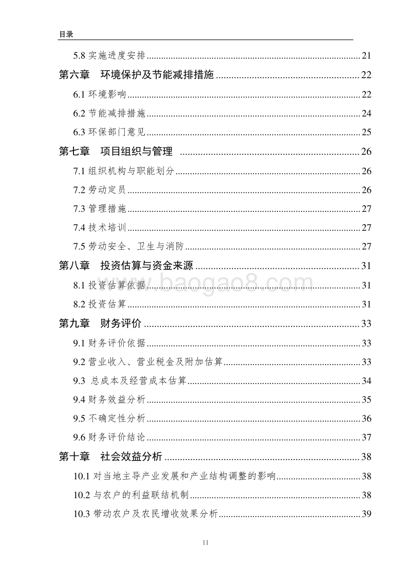 混合饲料加工项目可行性研究报告.doc_第3页
