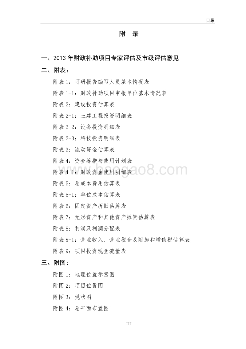 混合饲料加工项目可行性研究报告.doc_第4页