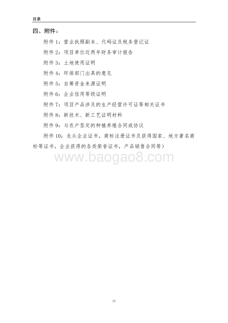 混合饲料加工项目可行性研究报告.doc_第5页