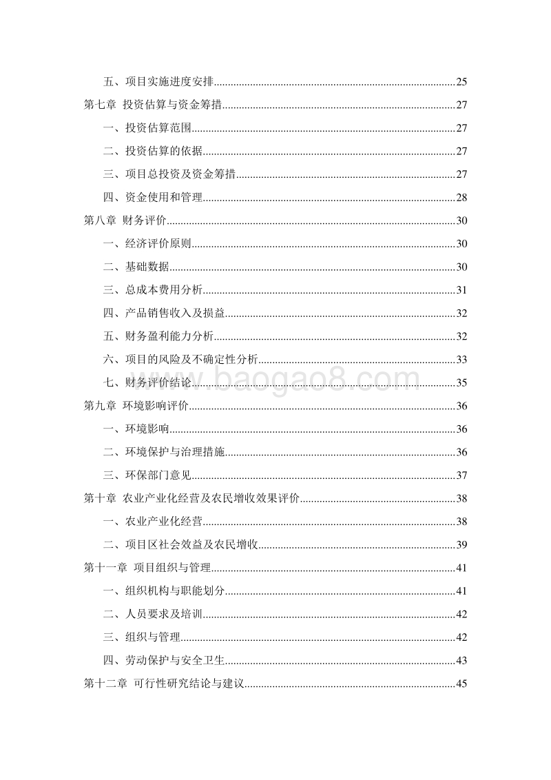 特色农产品优势区红枣产业化项目可行性研究报告.doc_第3页