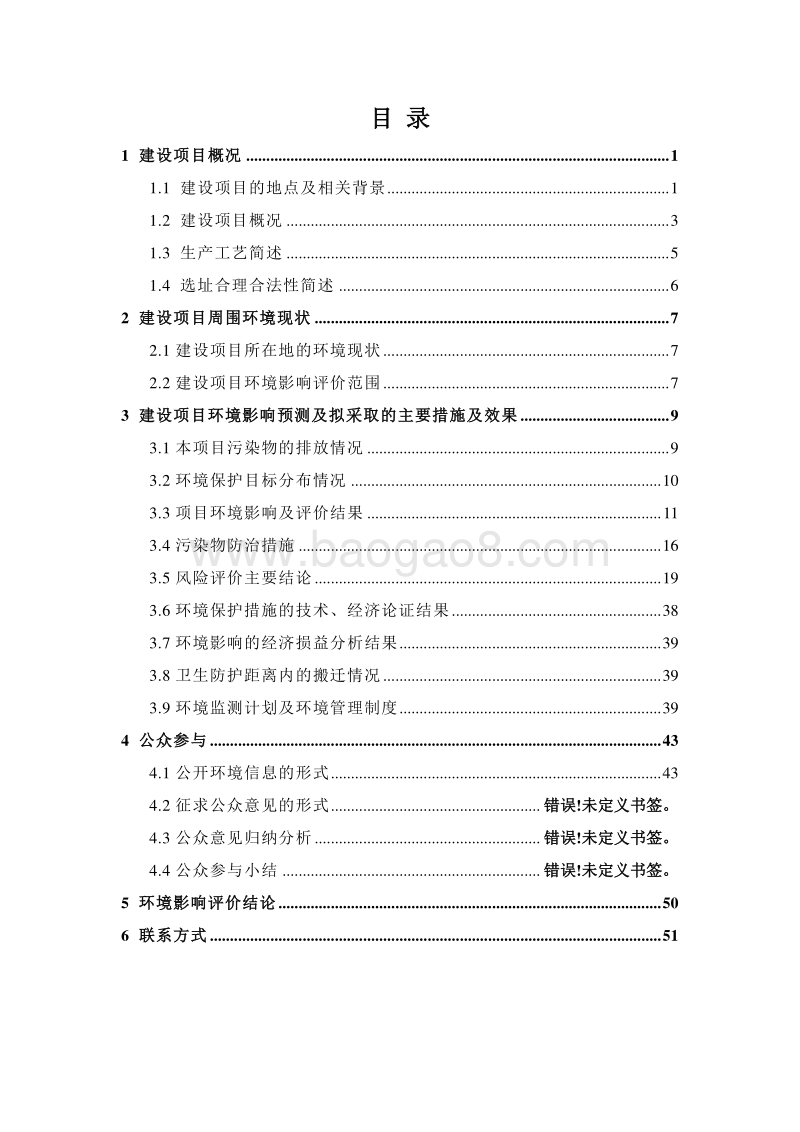 年复配2400吨家用卫生杀虫气雾剂建设项目环境影响报告书.doc_第2页