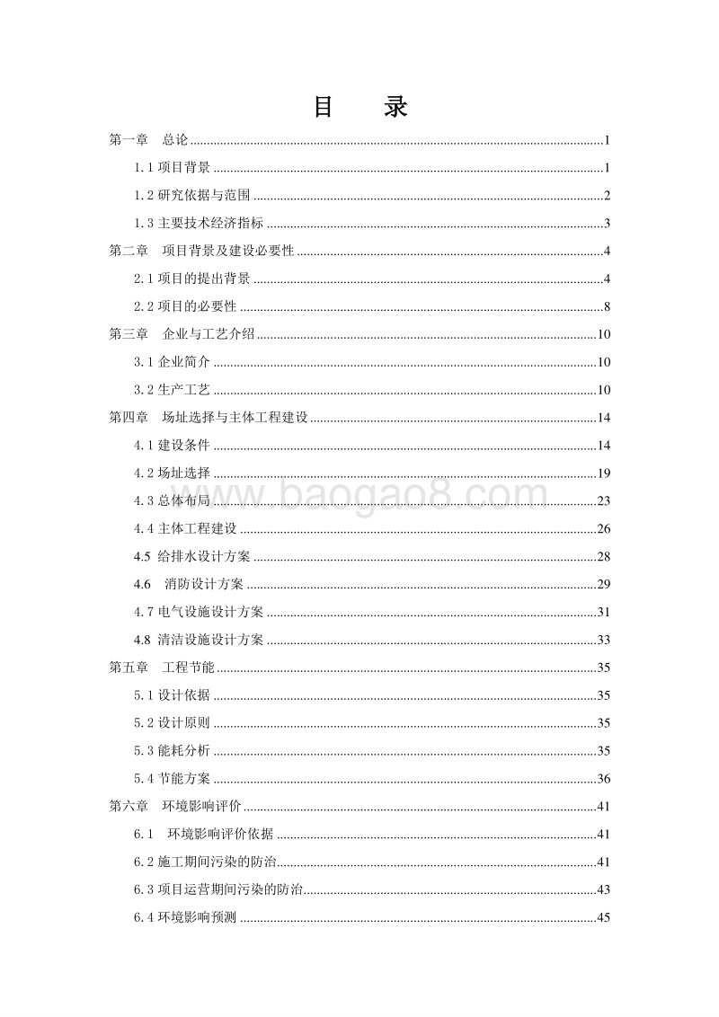 花生标准化种植基地建设项目可行性研究报告.doc_第2页
