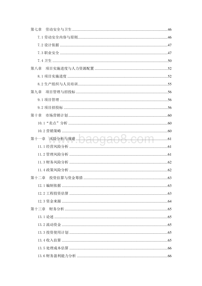 花生标准化种植基地建设项目可行性研究报告.doc_第3页