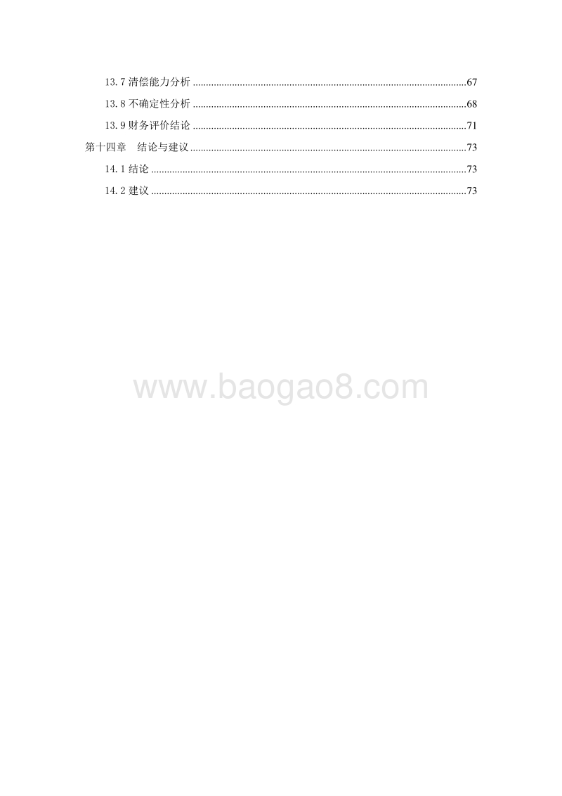 花生标准化种植基地建设项目可行性研究报告.doc_第4页