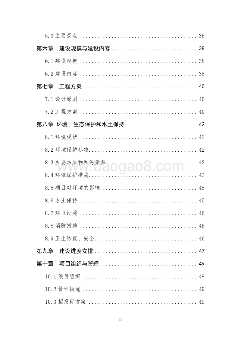 XX生态旅游风景区建设项目可行性研究报告.doc_第3页