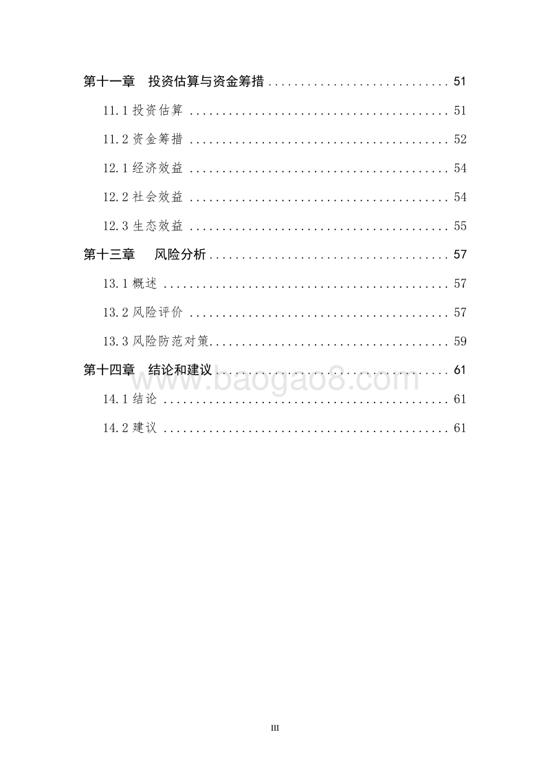 XX生态旅游风景区建设项目可行性研究报告.doc_第4页