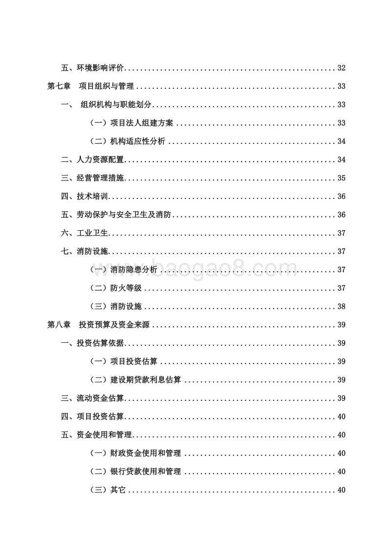 现代物流与农产品加工一体化模式新建项目可行性研究报告.doc_第5页