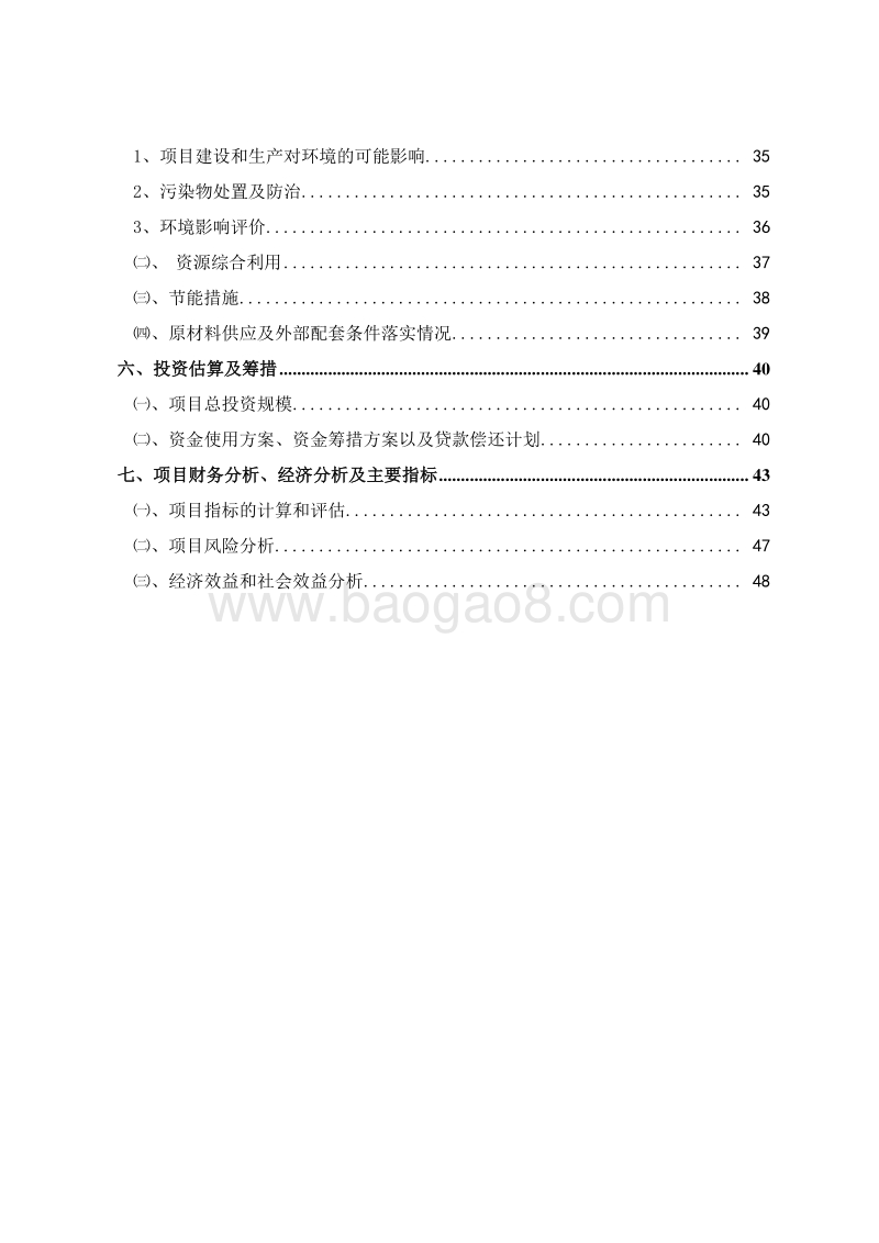 装配式结构建筑项目可行性研究报告.doc_第3页