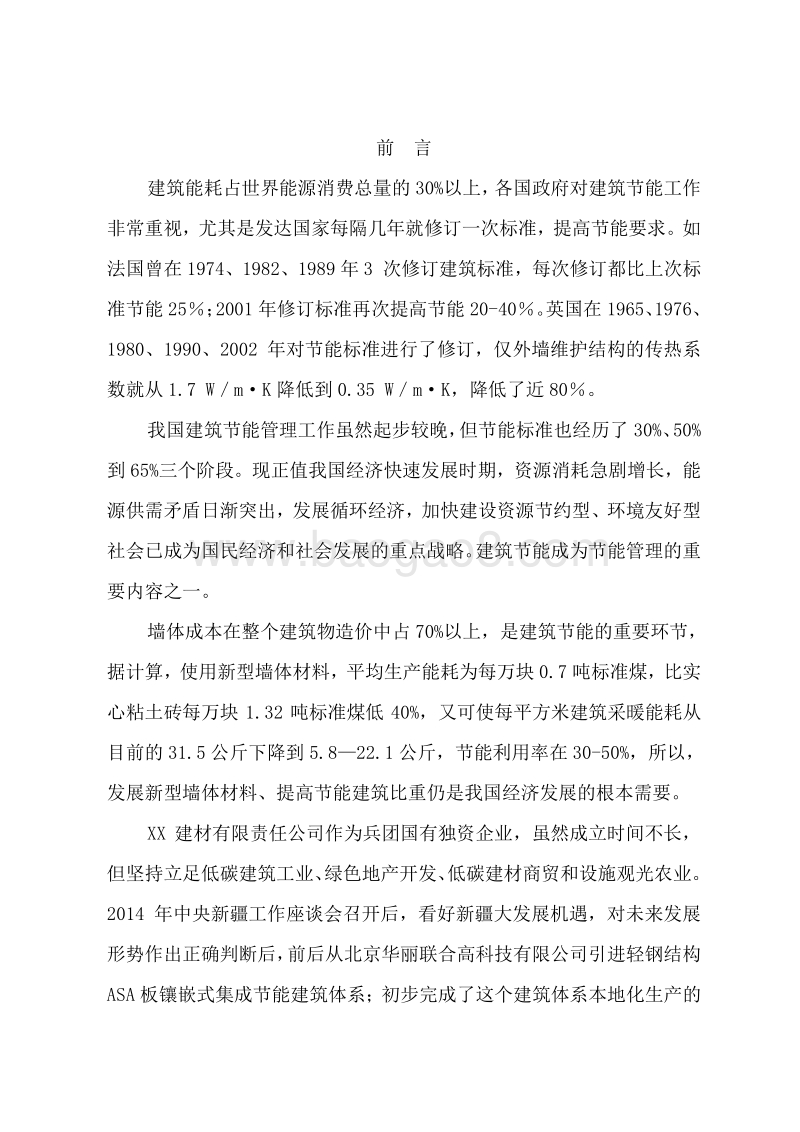 装配式结构建筑项目可行性研究报告.doc_第4页