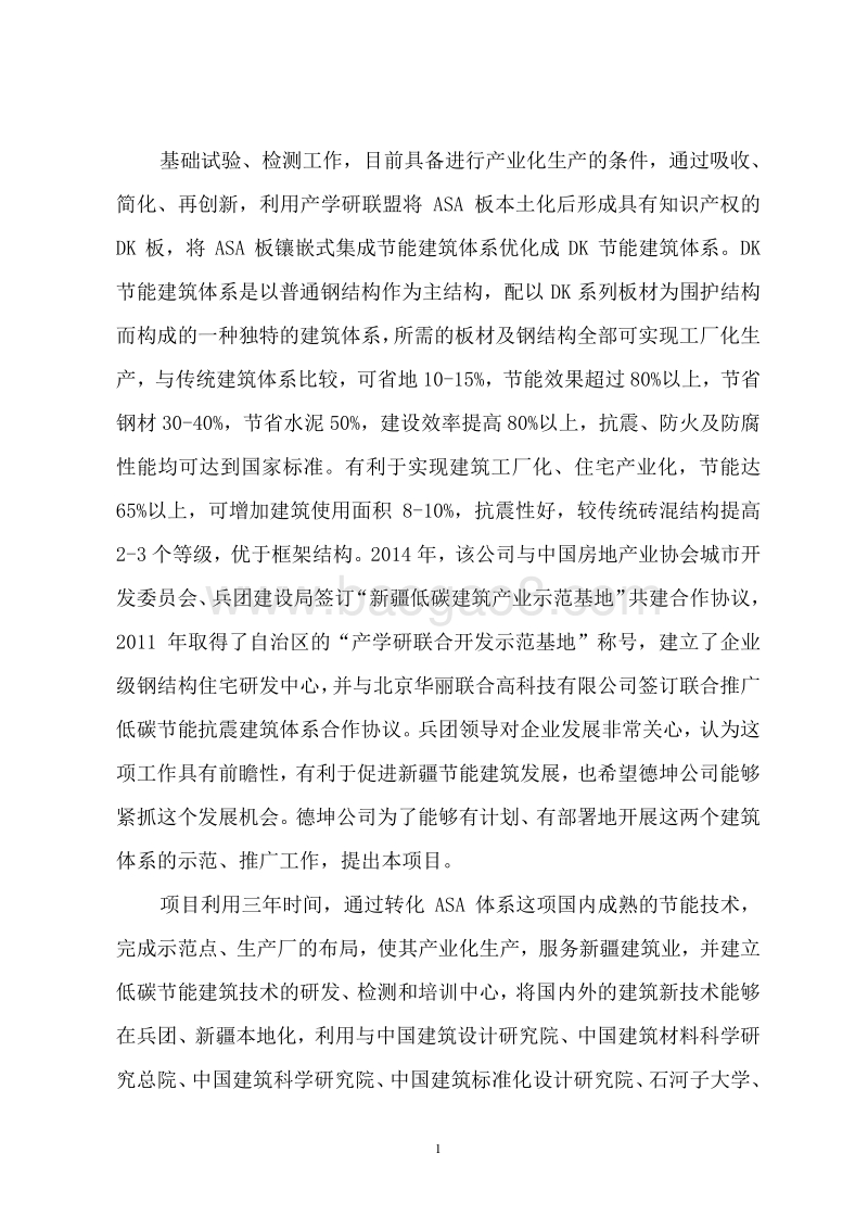 装配式结构建筑项目可行性研究报告.doc_第5页
