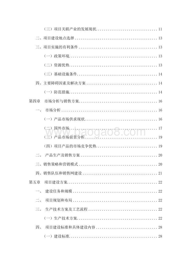 600万只肉鸭绿色养殖及深加工建设项目可行性研究报告.doc_第3页