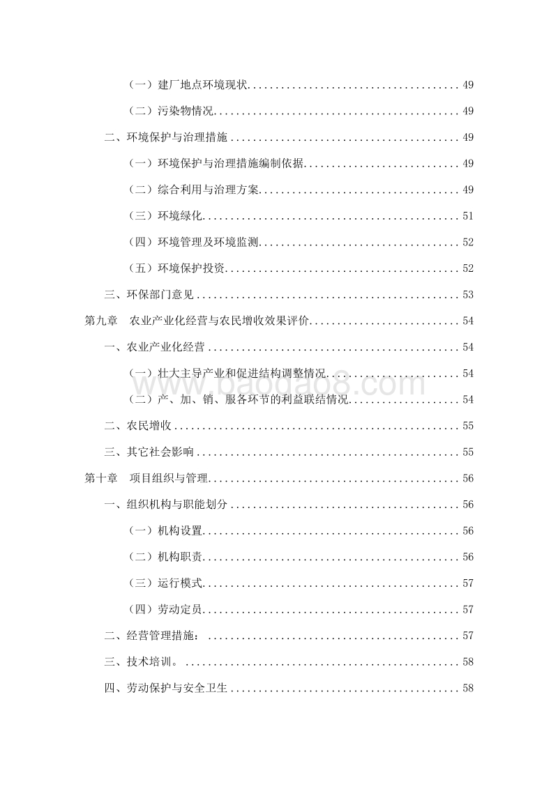 600万只肉鸭绿色养殖及深加工建设项目可行性研究报告.doc_第5页